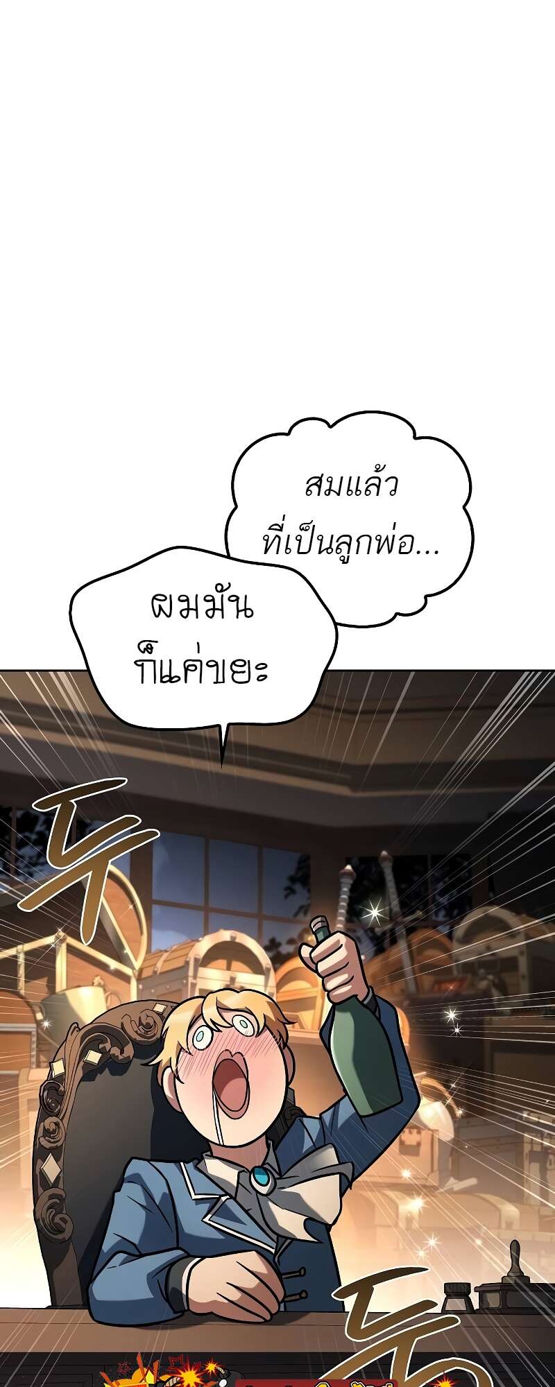 A Wizard’s Restaurant - หน้า 103