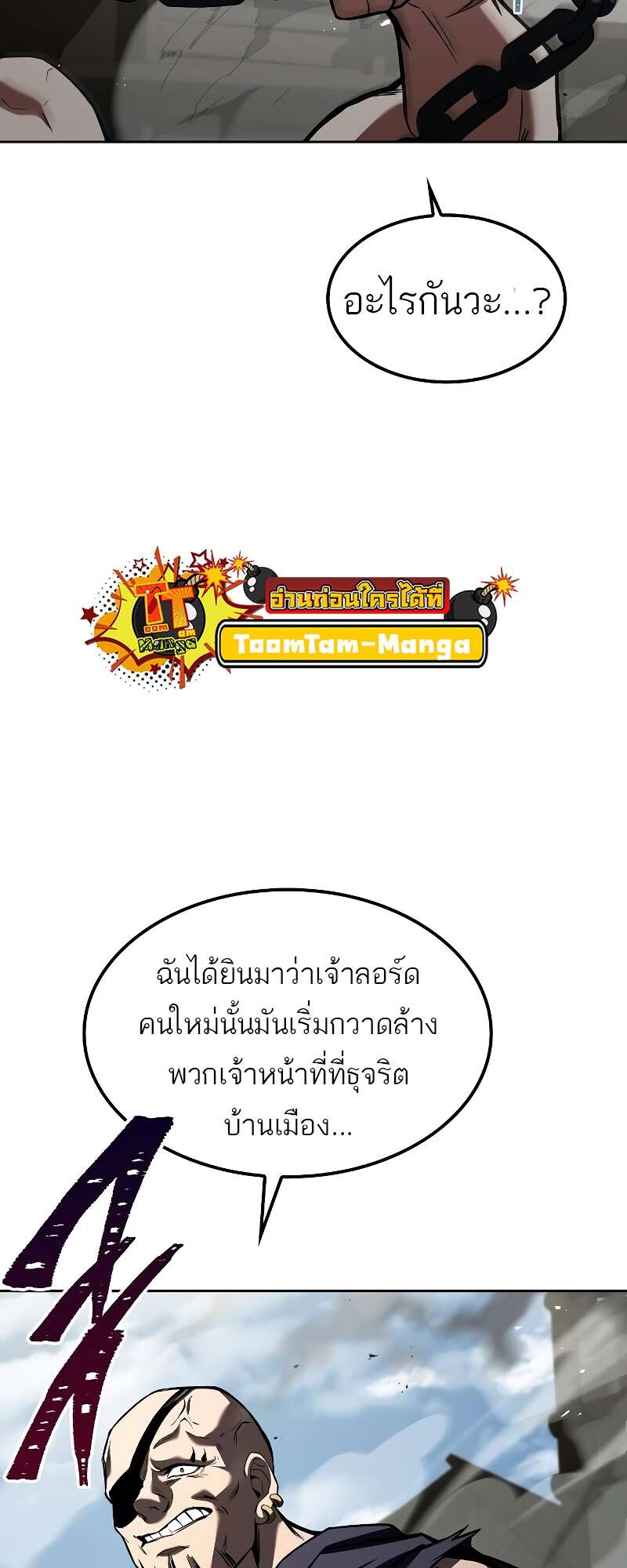A Wizard’s Restaurant - หน้า 34