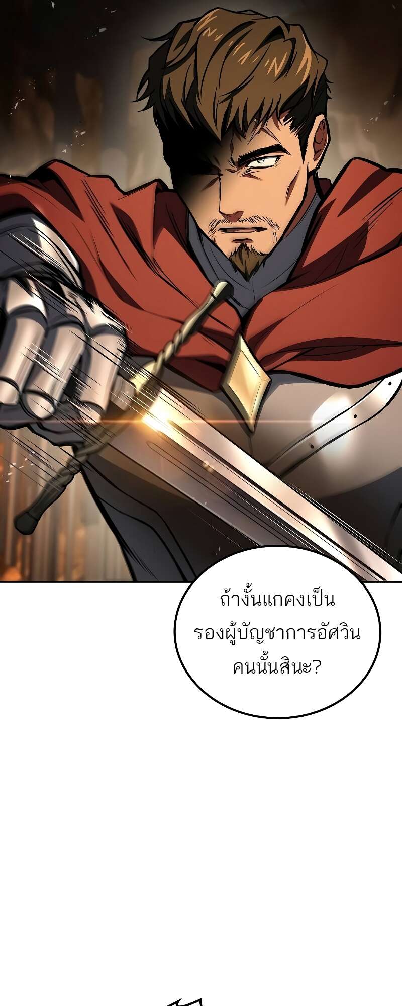 A Wizard’s Restaurant - หน้า 48