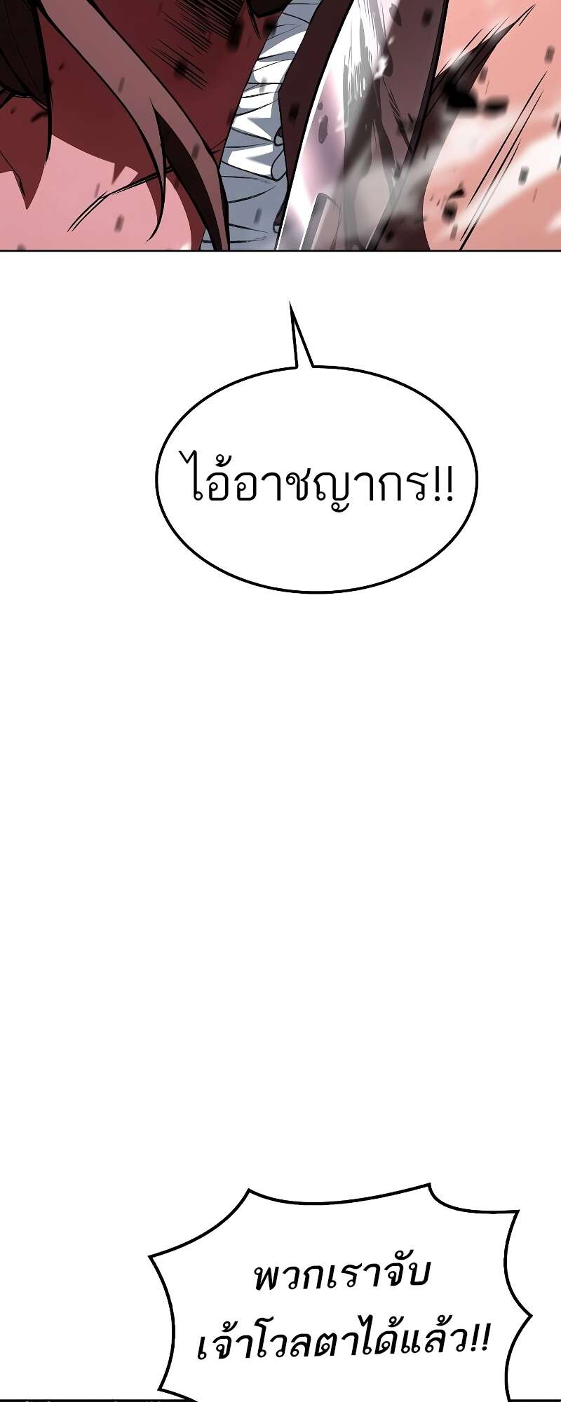 A Wizard’s Restaurant - หน้า 66