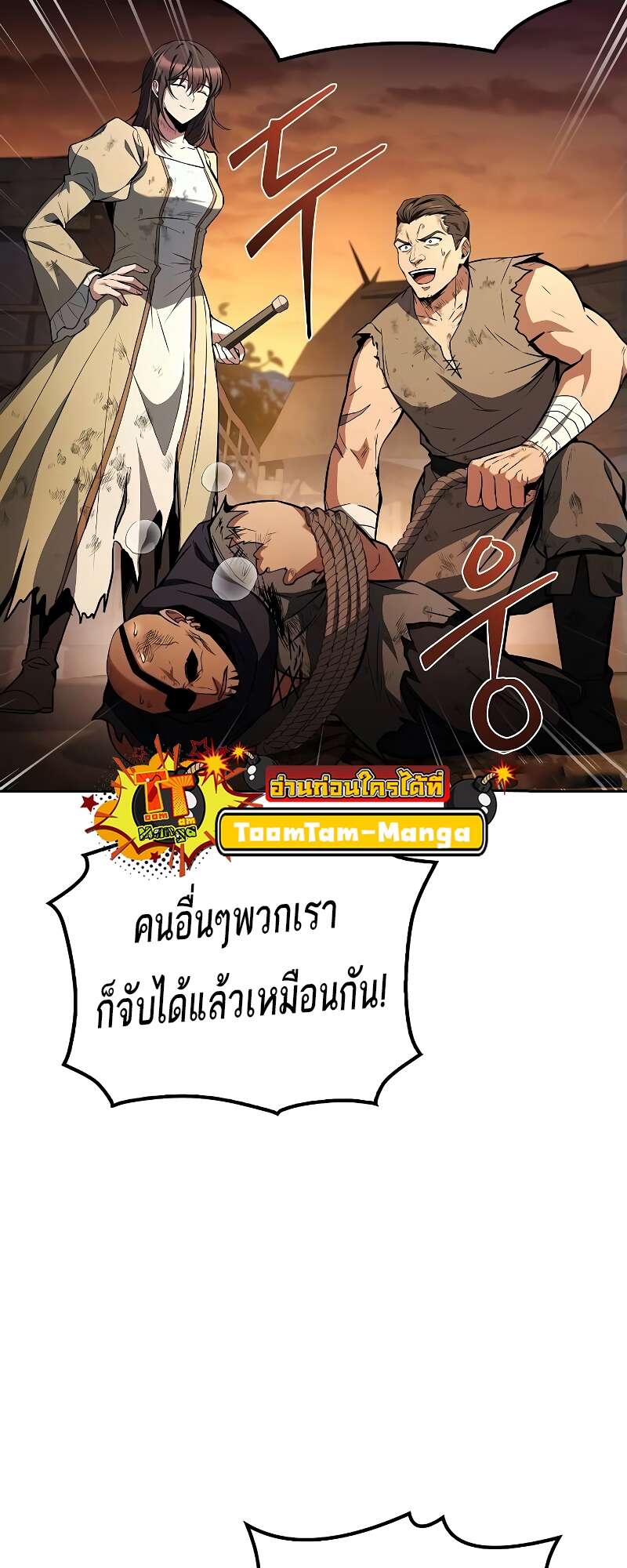 A Wizard’s Restaurant - หน้า 67