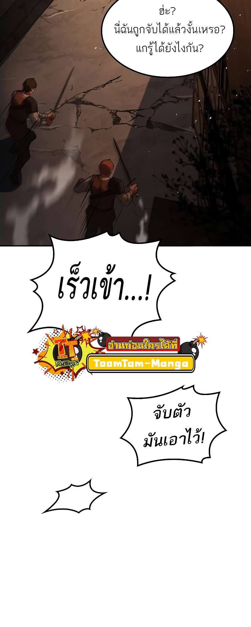 A Wizard’s Restaurant - หน้า 90