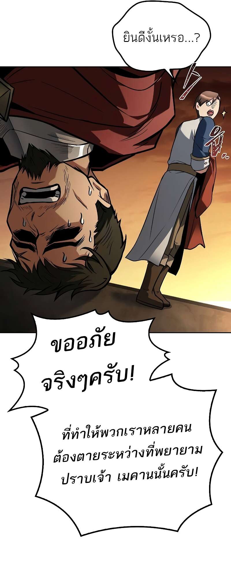 A Wizard’s Restaurant - หน้า 94