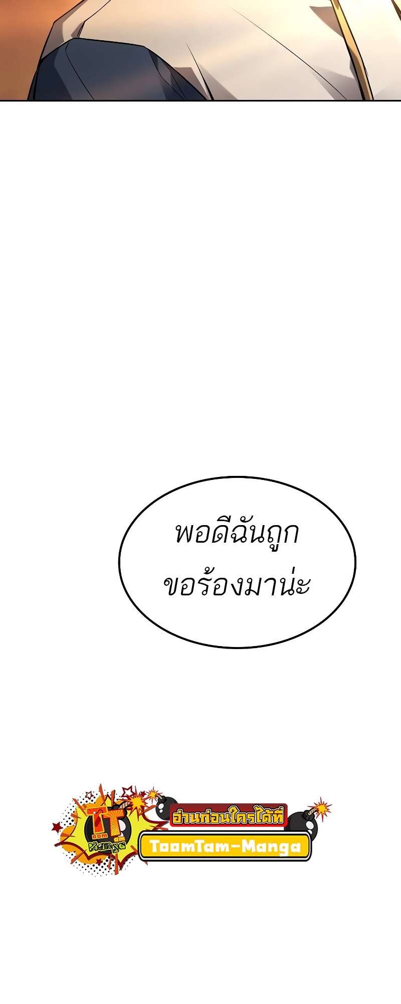 A Wizard’s Restaurant - หน้า 99