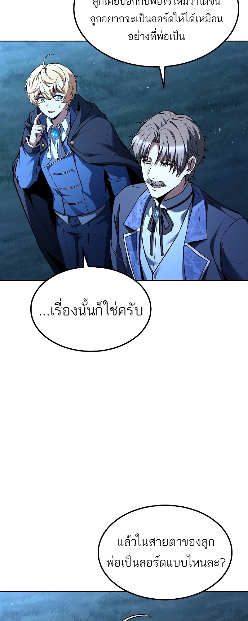 A Wizard’s Restaurant - หน้า 18