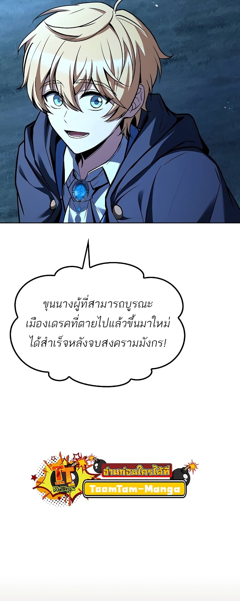 A Wizard’s Restaurant - หน้า 19