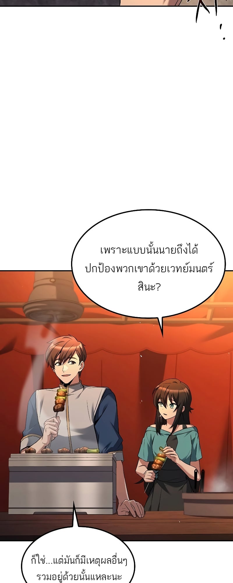 A Wizard’s Restaurant - หน้า 2