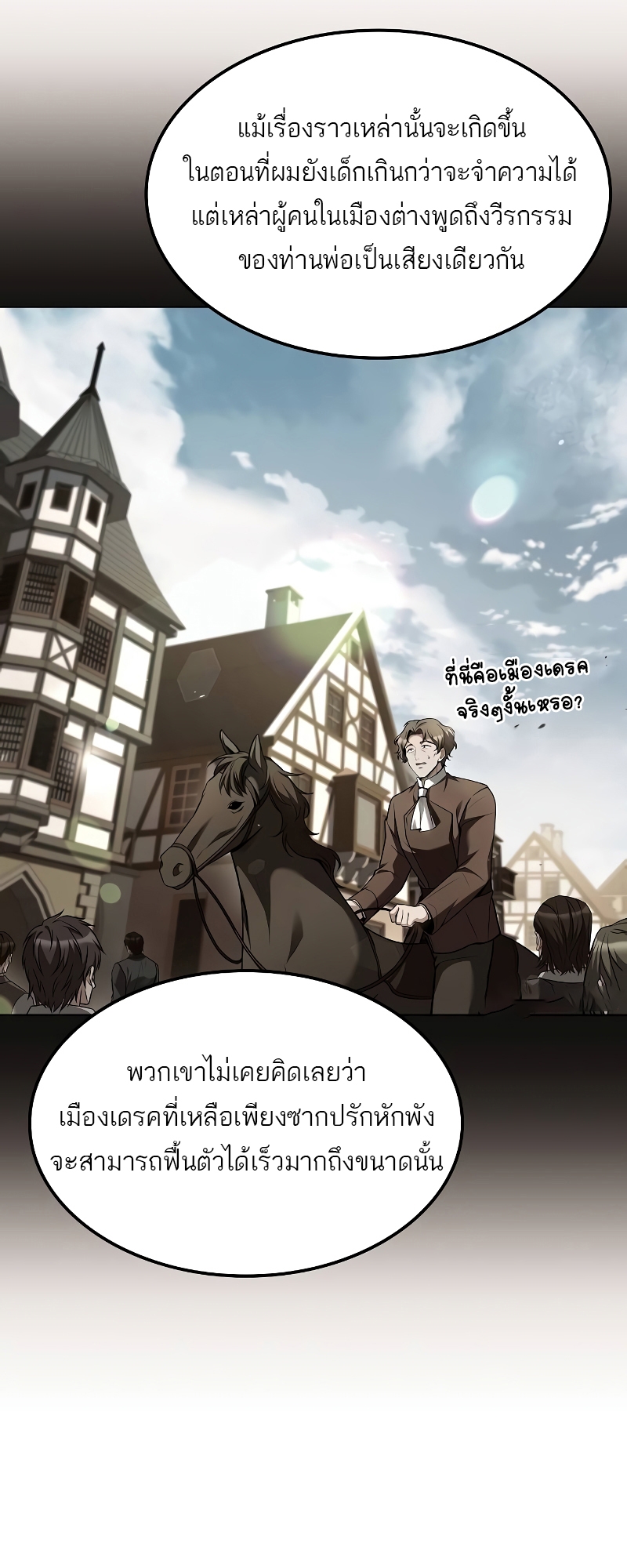 A Wizard’s Restaurant - หน้า 20