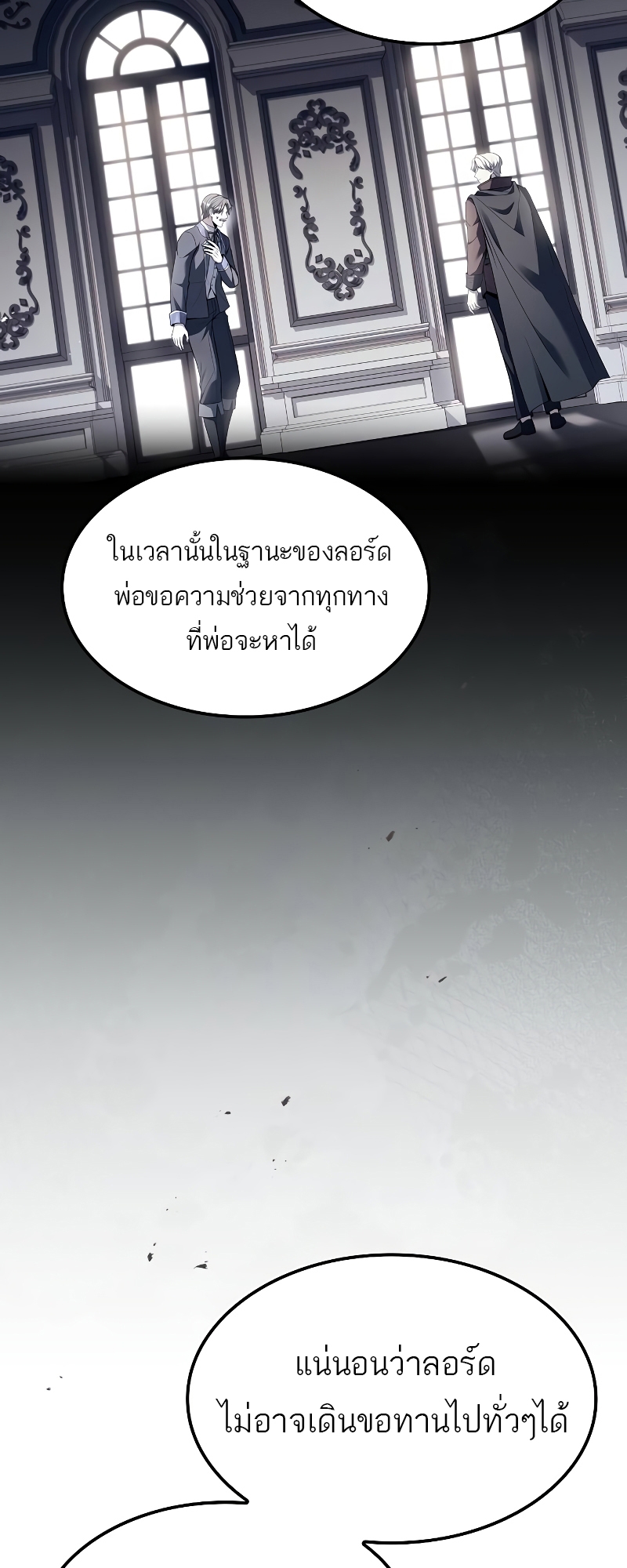 A Wizard’s Restaurant - หน้า 25