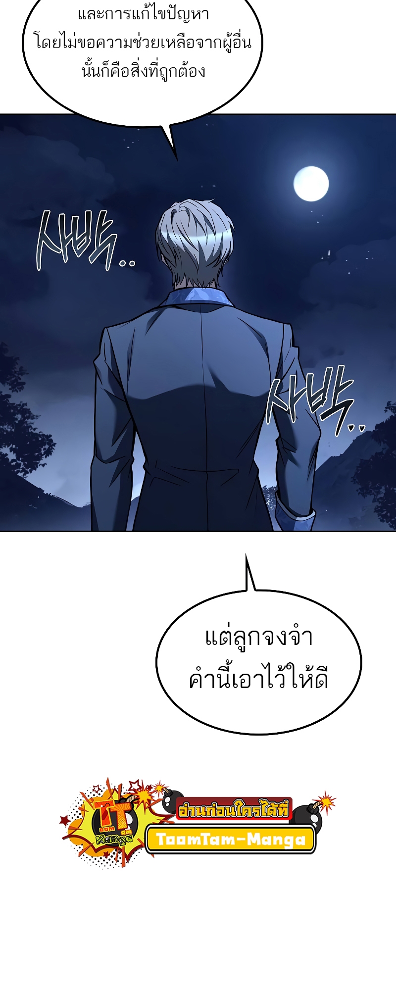 A Wizard’s Restaurant - หน้า 26
