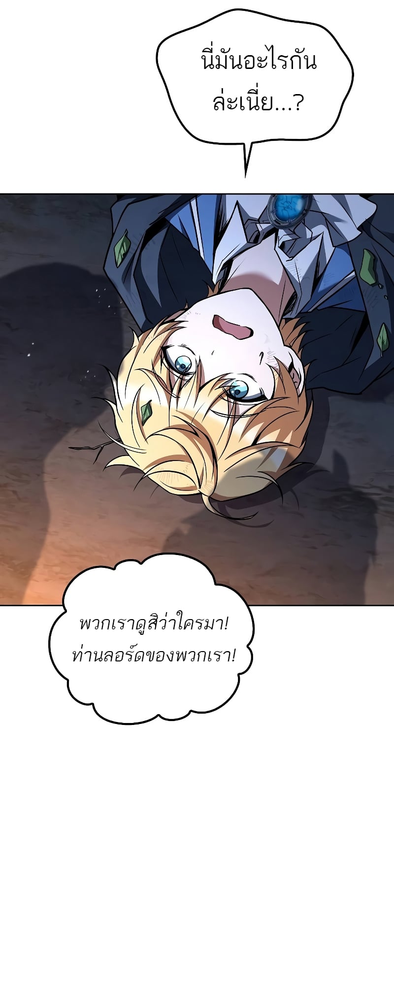 A Wizard’s Restaurant - หน้า 33