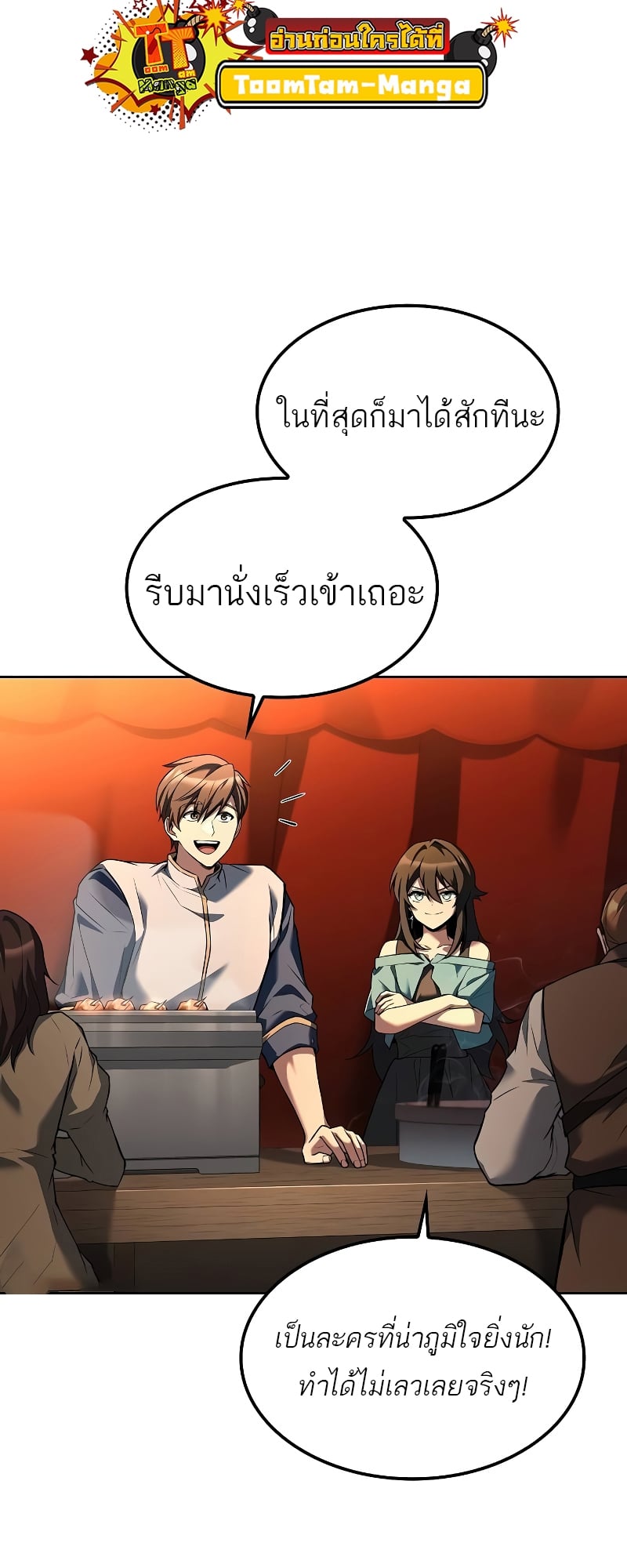 A Wizard’s Restaurant - หน้า 35