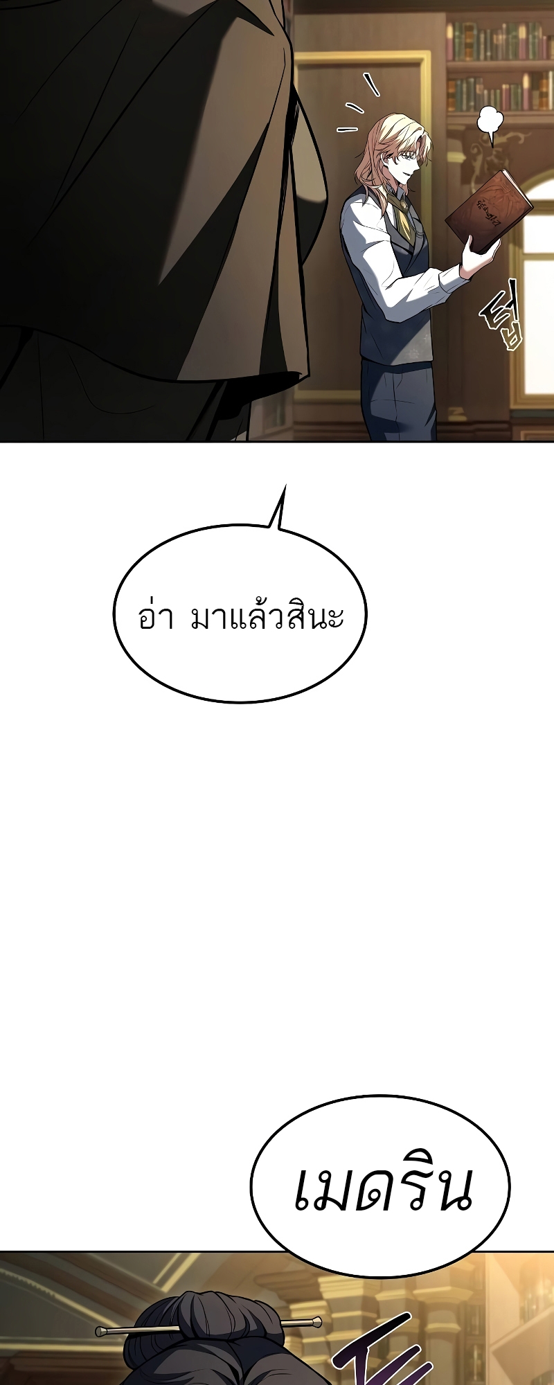 A Wizard’s Restaurant - หน้า 53