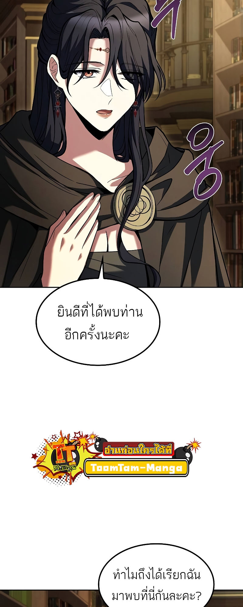 A Wizard’s Restaurant - หน้า 54