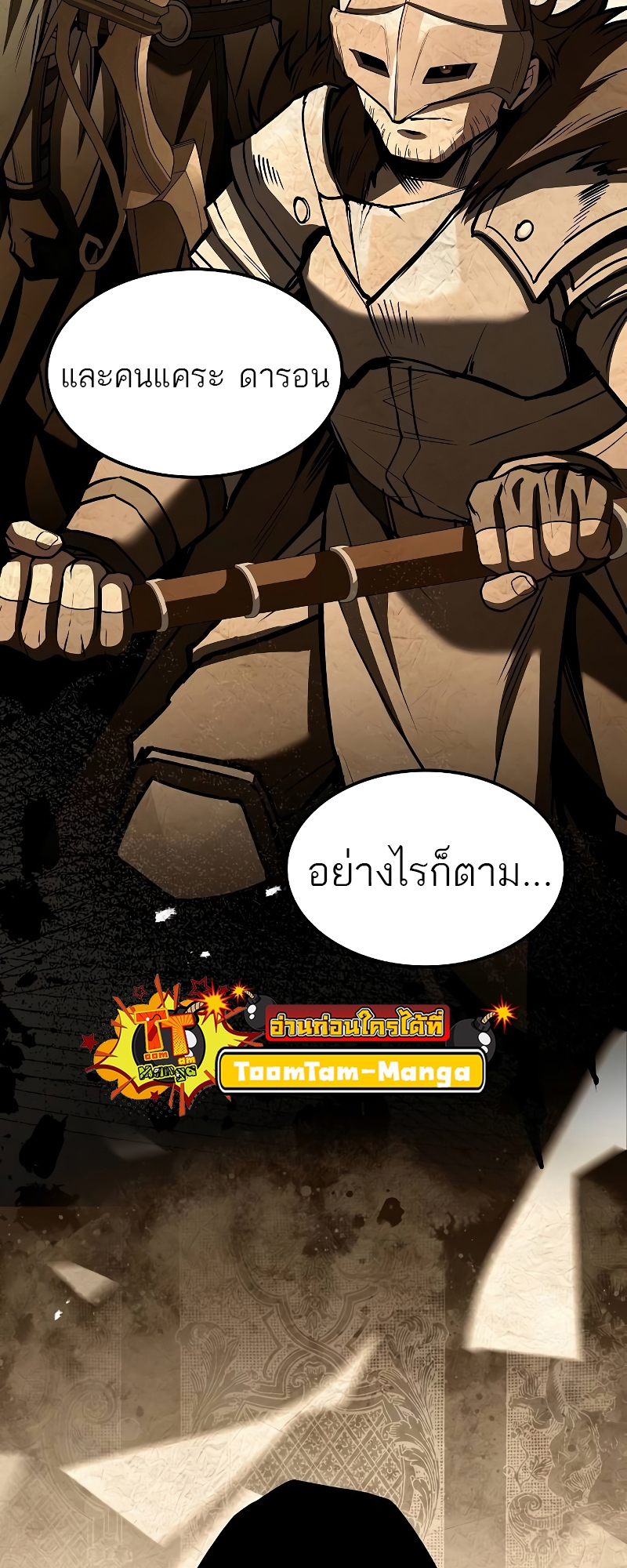 A Wizard’s Restaurant - หน้า 58