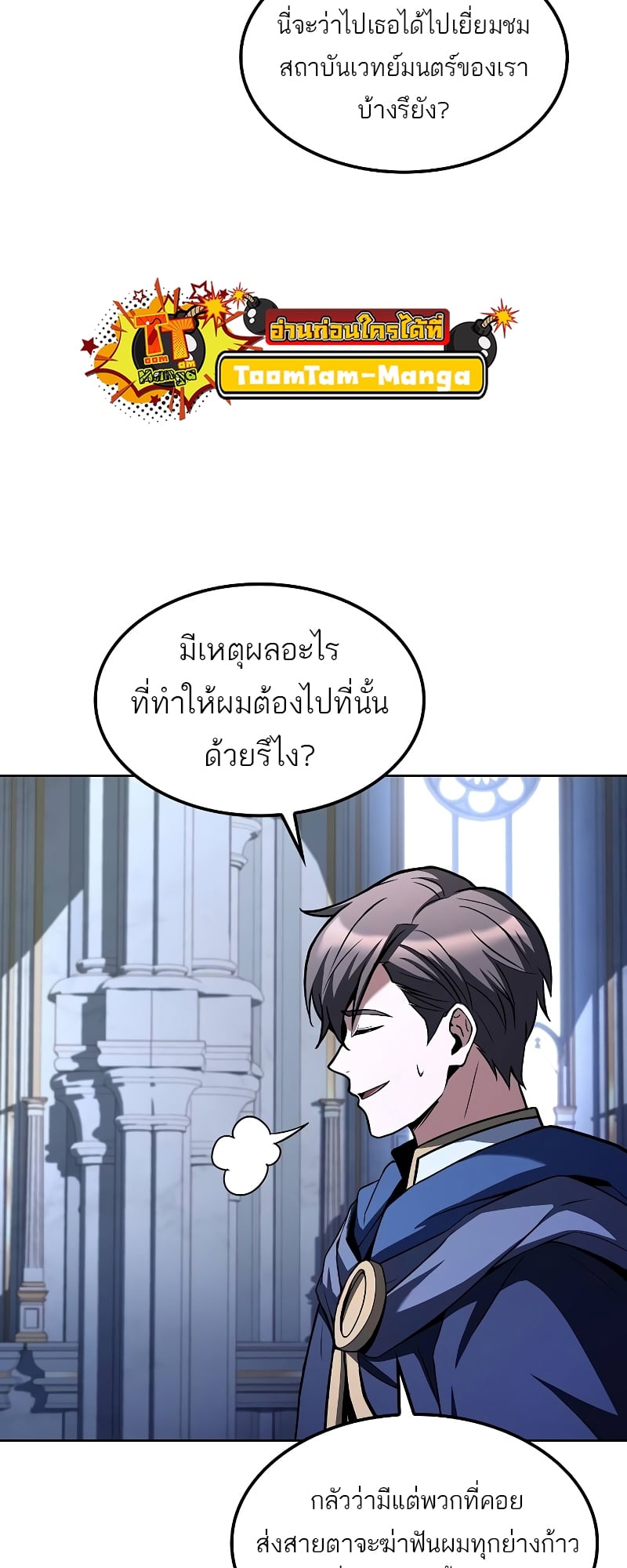 A Wizard’s Restaurant - หน้า 77