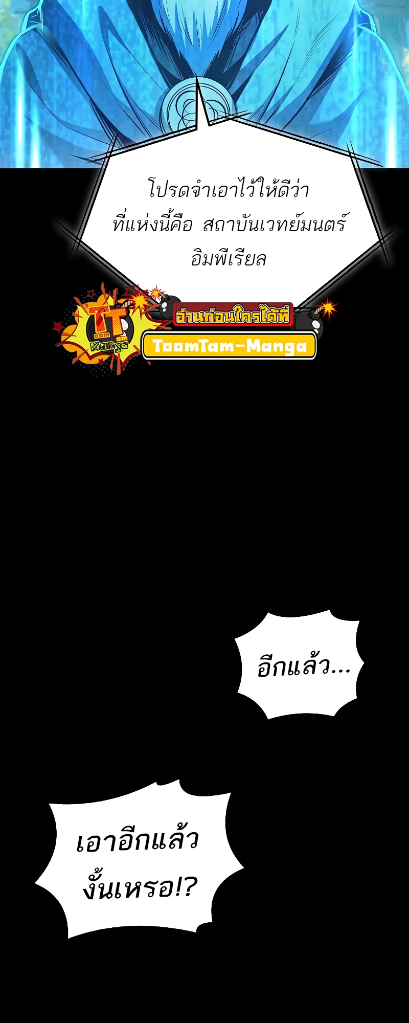 A Wizard’s Restaurant - หน้า 85