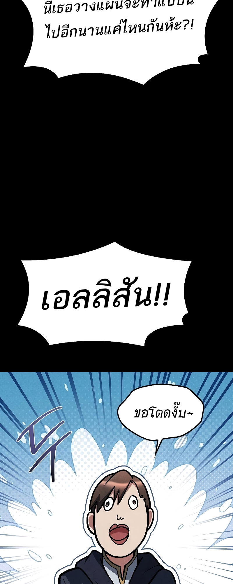 A Wizard’s Restaurant - หน้า 88