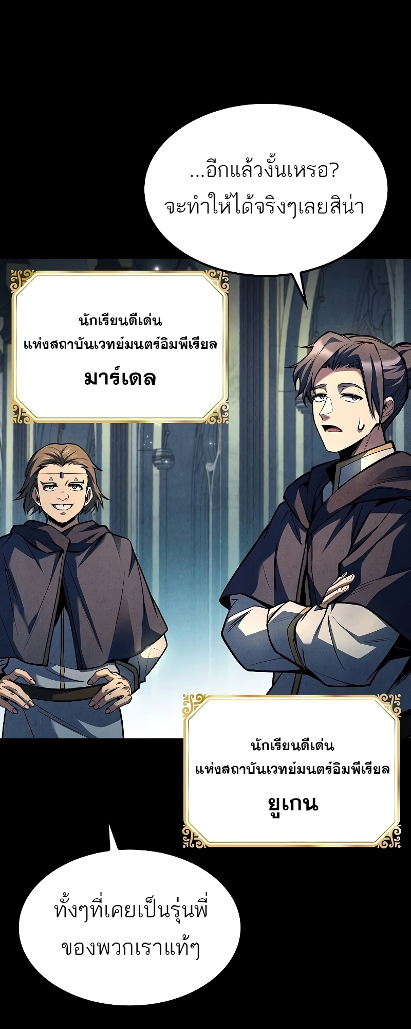A Wizard’s Restaurant - หน้า 91