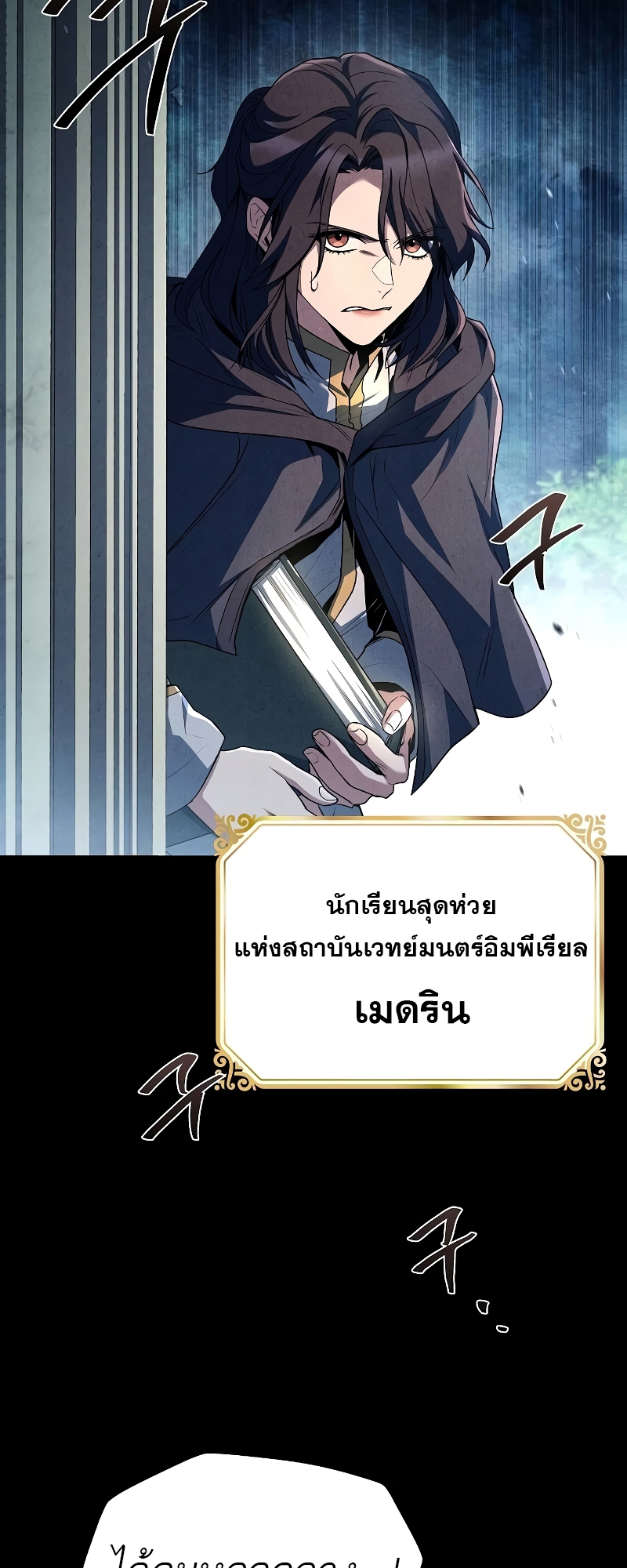 A Wizard’s Restaurant - หน้า 95