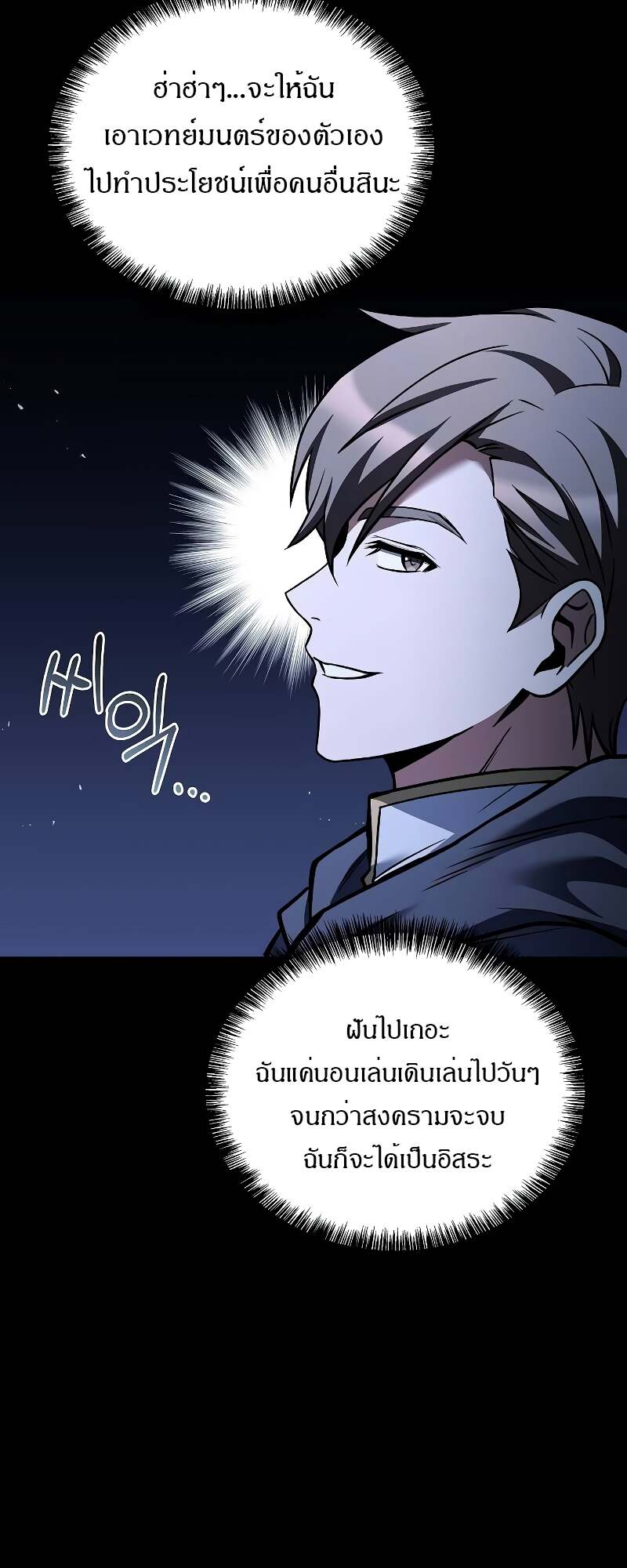 A Wizard’s Restaurant - หน้า 10