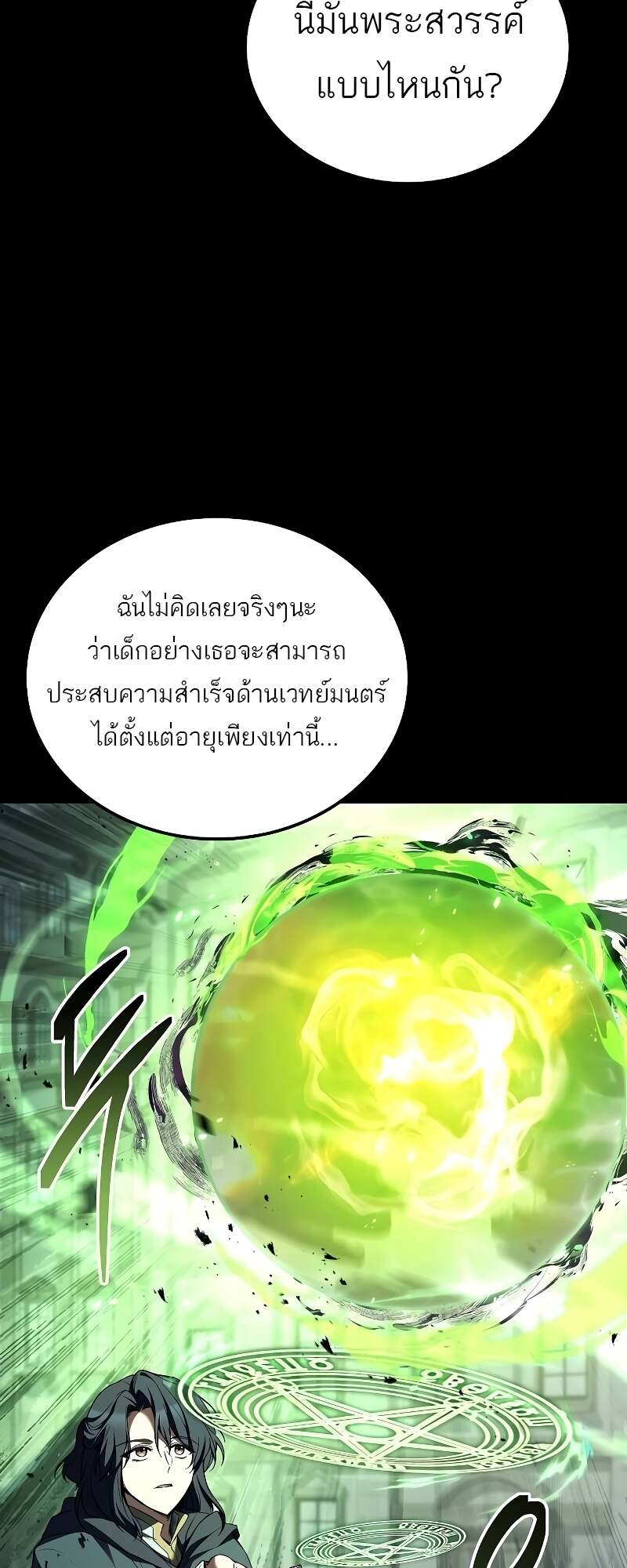 A Wizard’s Restaurant - หน้า 13