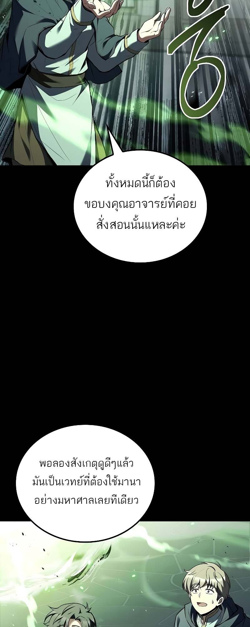 A Wizard’s Restaurant - หน้า 14