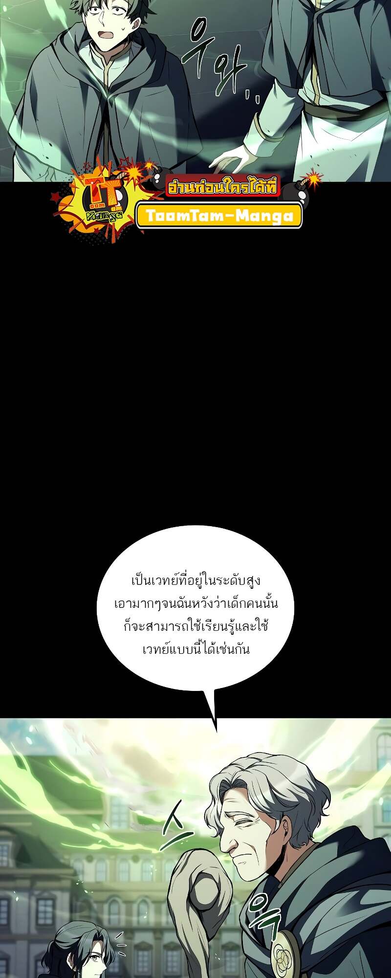 A Wizard’s Restaurant - หน้า 15