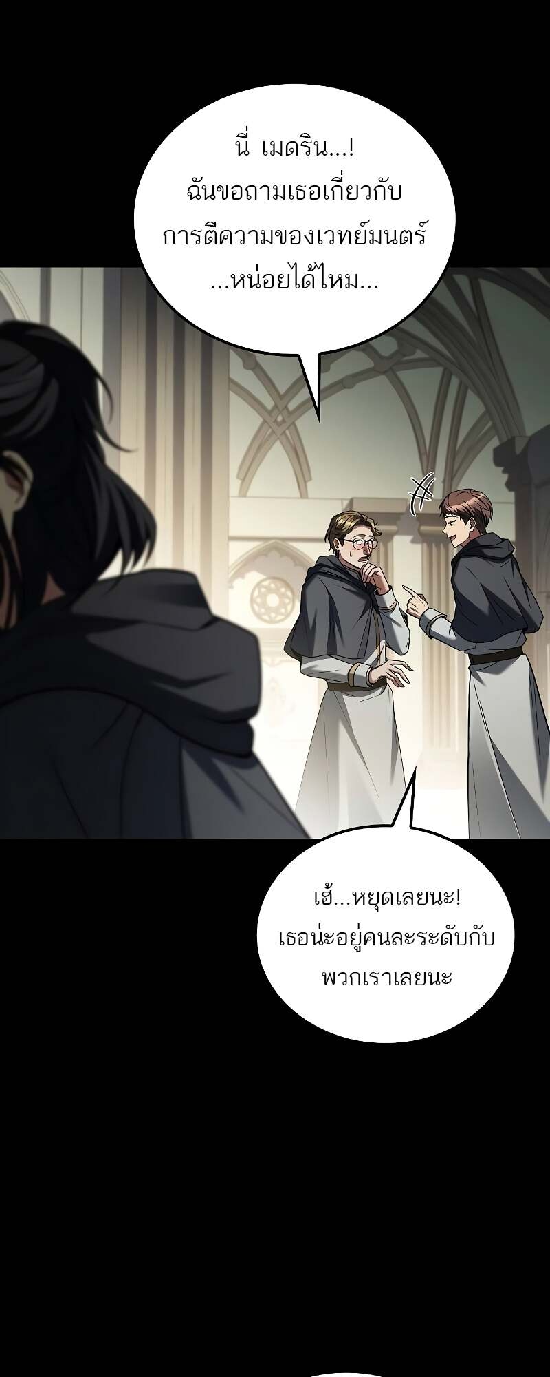 A Wizard’s Restaurant - หน้า 26