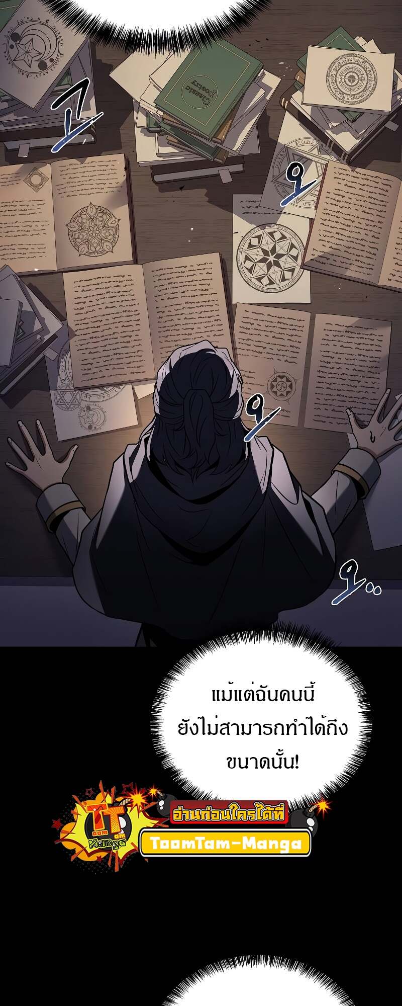 A Wizard’s Restaurant - หน้า 44