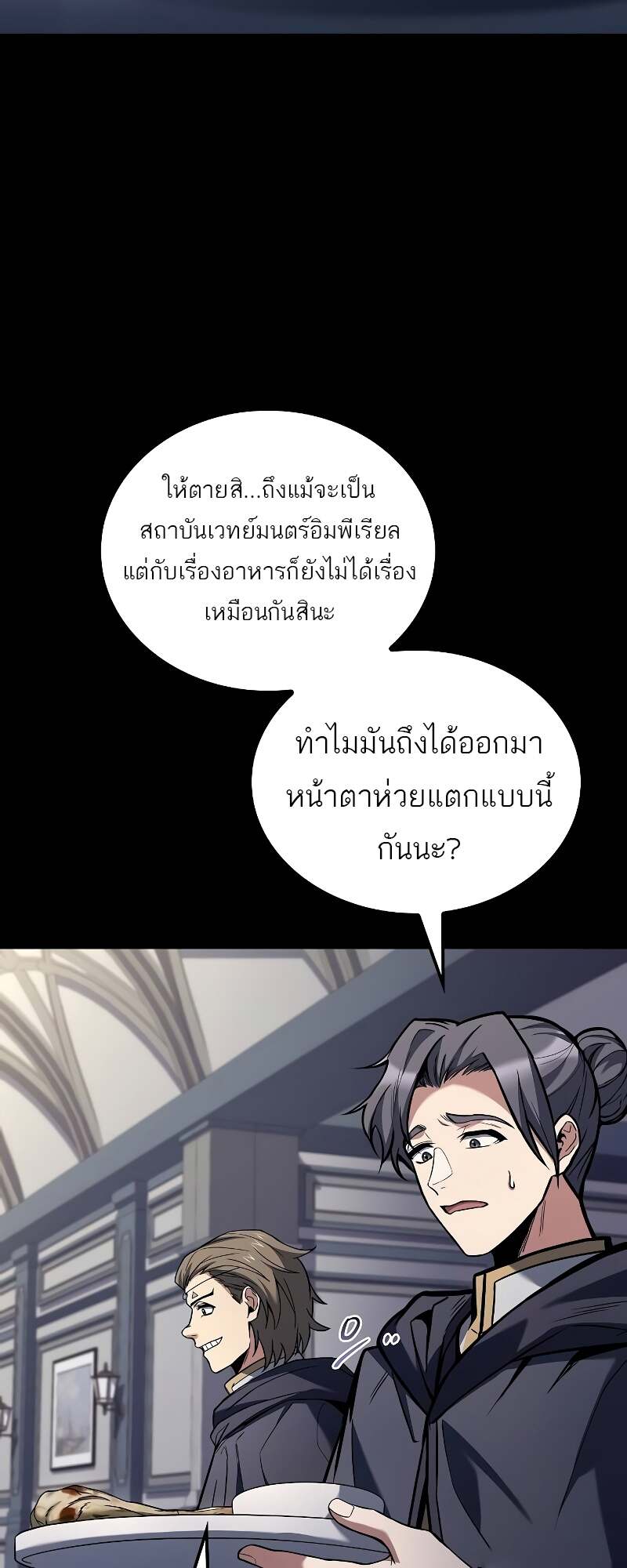 A Wizard’s Restaurant - หน้า 52