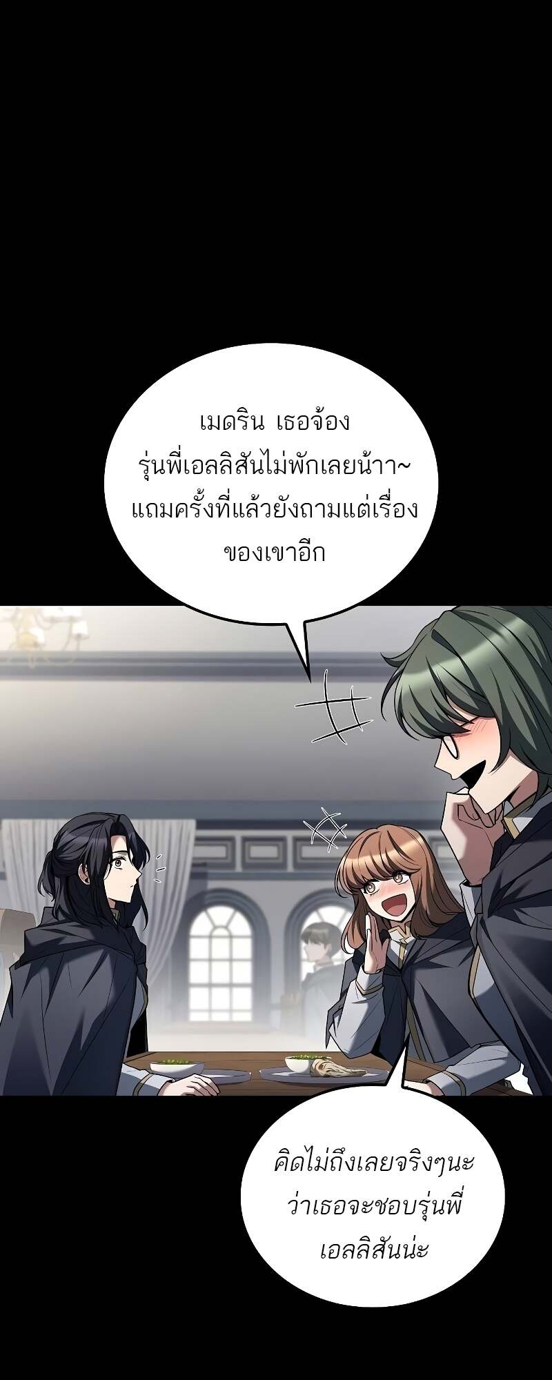 A Wizard’s Restaurant - หน้า 57