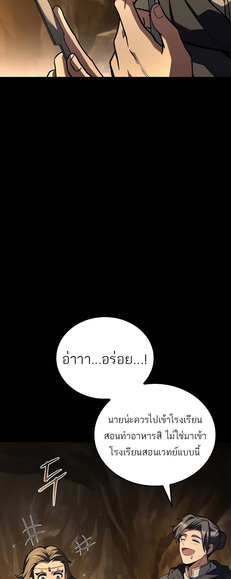 A Wizard’s Restaurant - หน้า 66