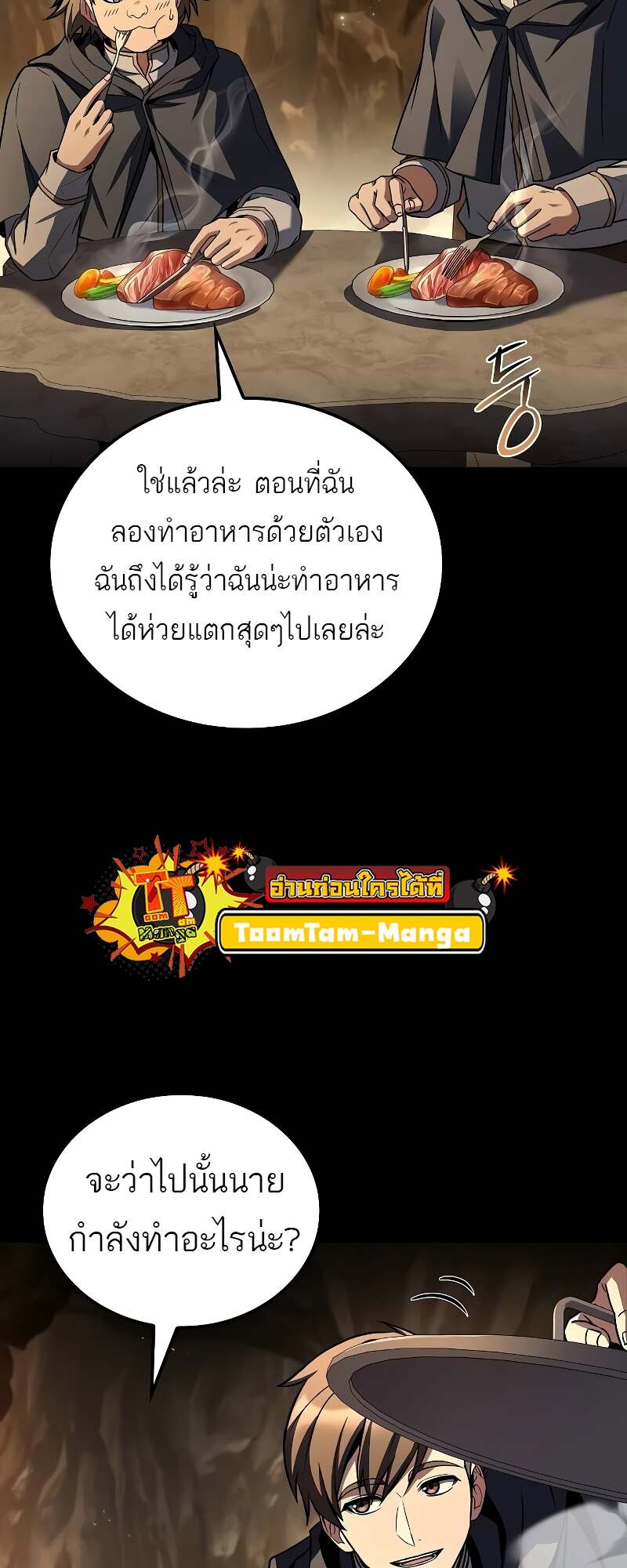A Wizard’s Restaurant - หน้า 67