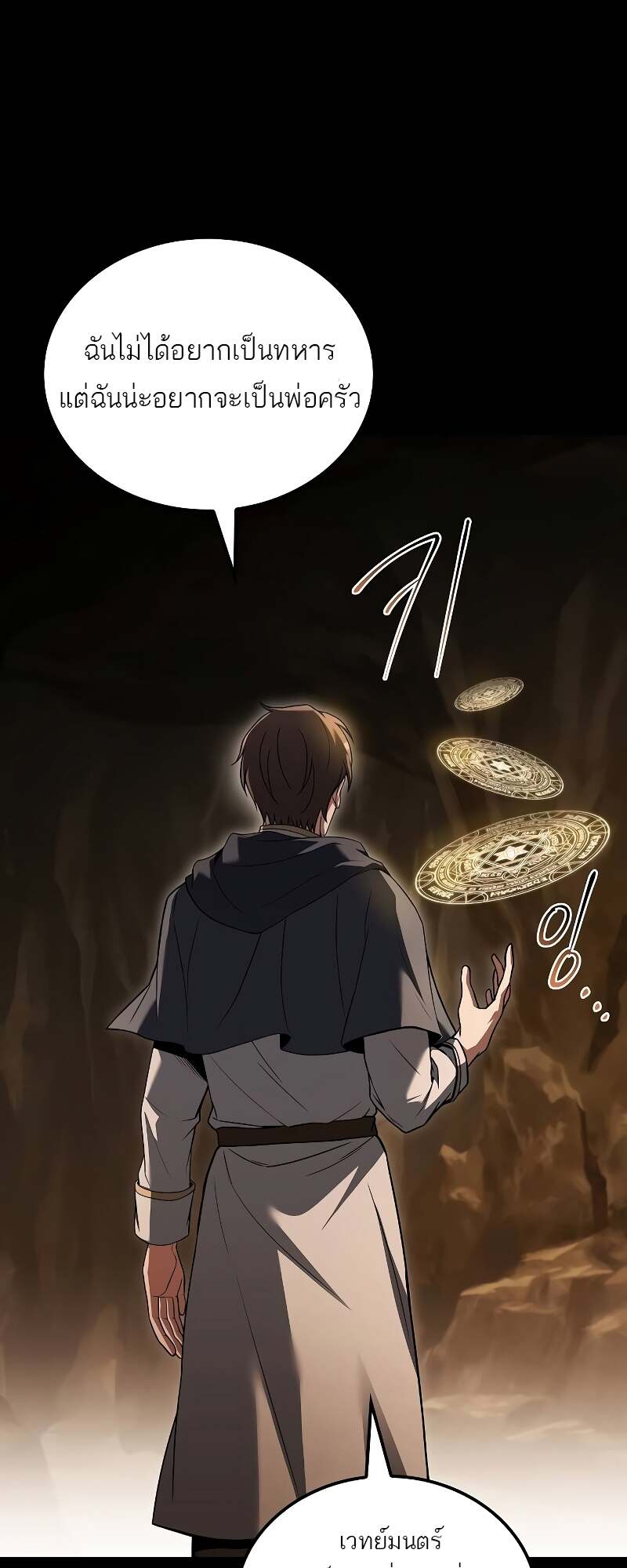 A Wizard’s Restaurant - หน้า 76