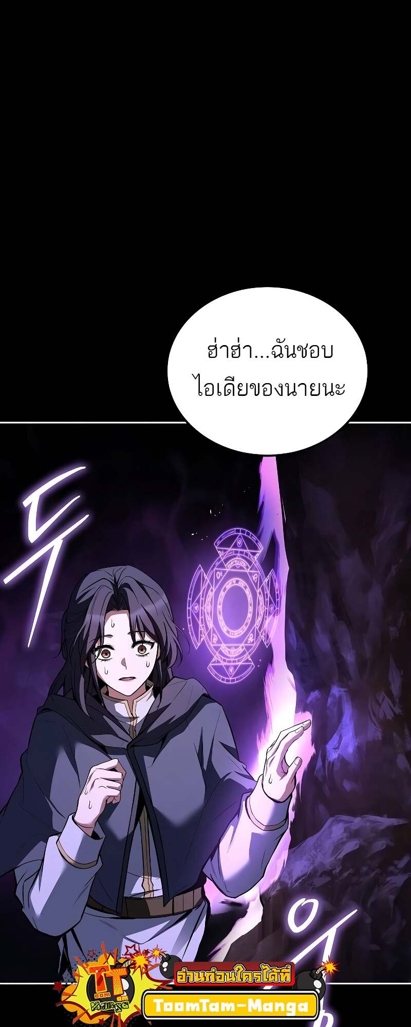 A Wizard’s Restaurant - หน้า 82