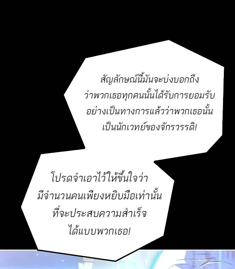 A Wizard’s Restaurant - หน้า 87