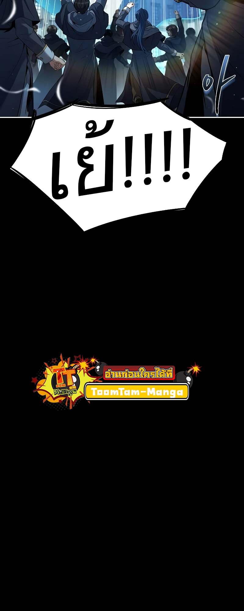 A Wizard’s Restaurant - หน้า 91