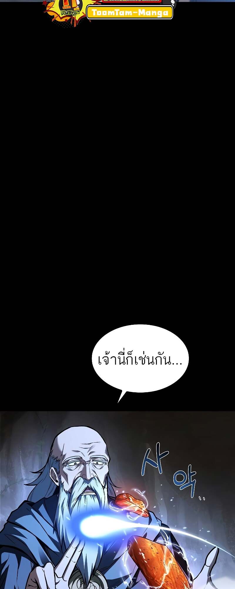A Wizard’s Restaurant - หน้า 21