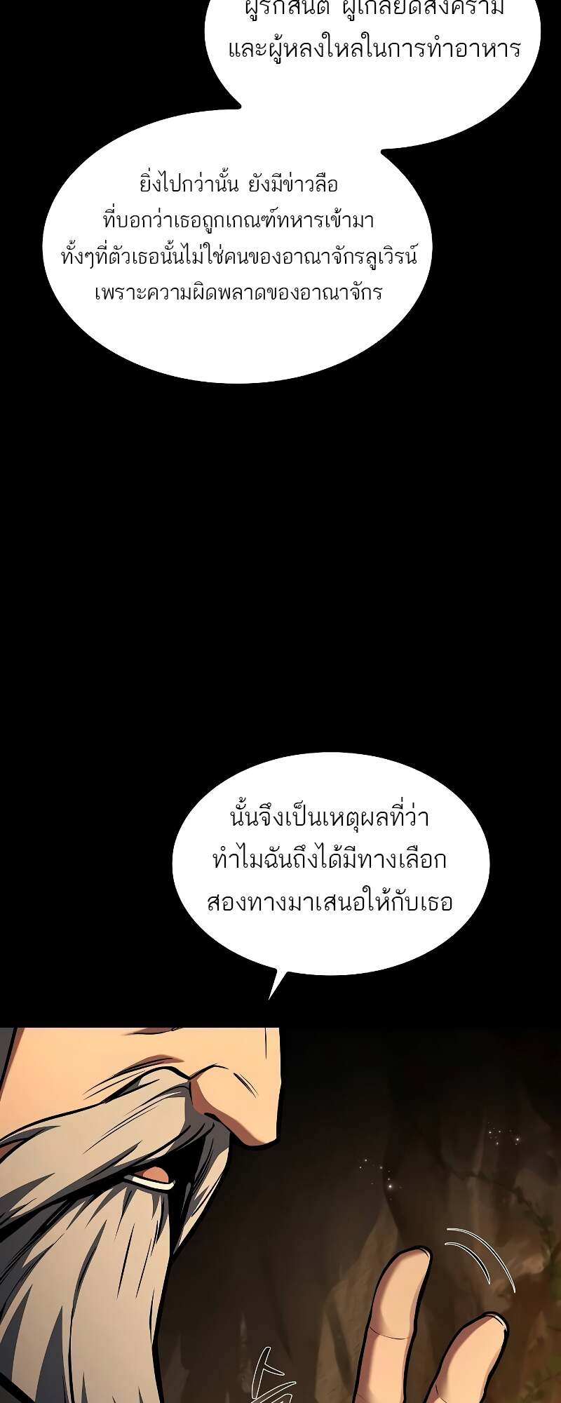 A Wizard’s Restaurant - หน้า 26