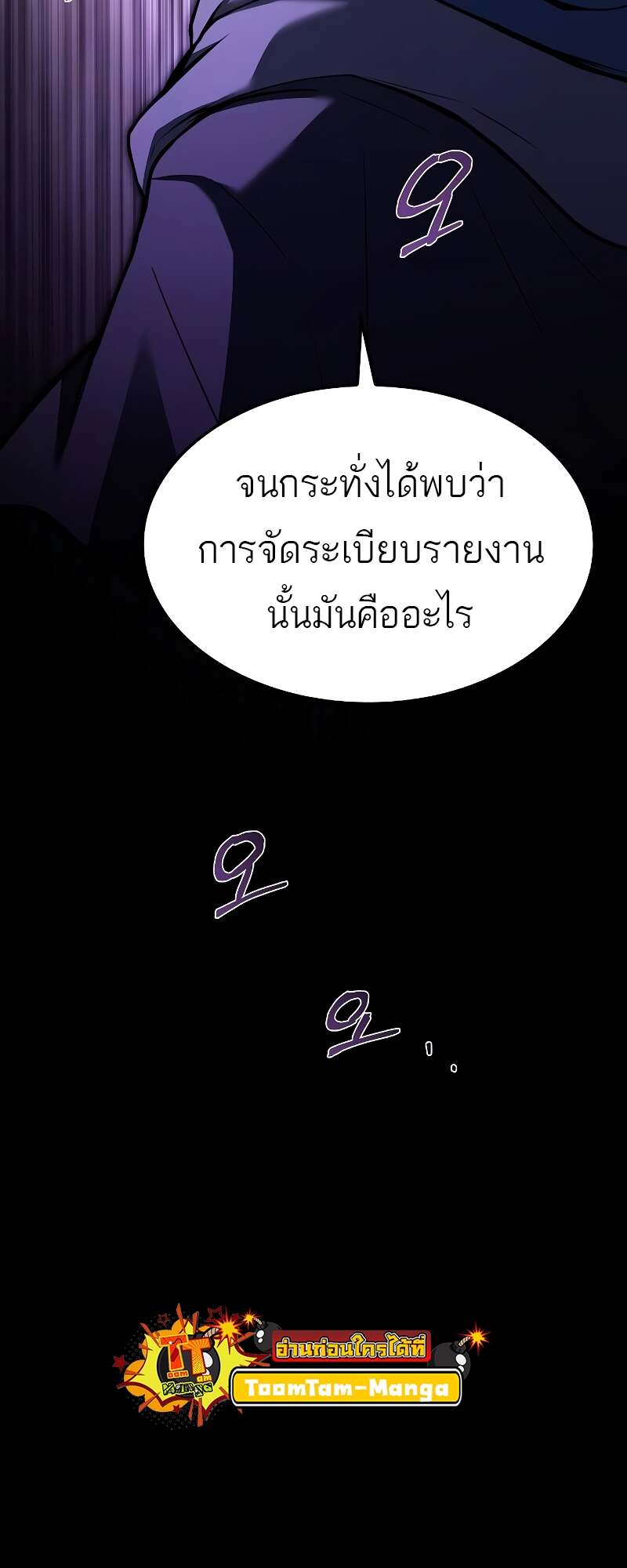A Wizard’s Restaurant - หน้า 38