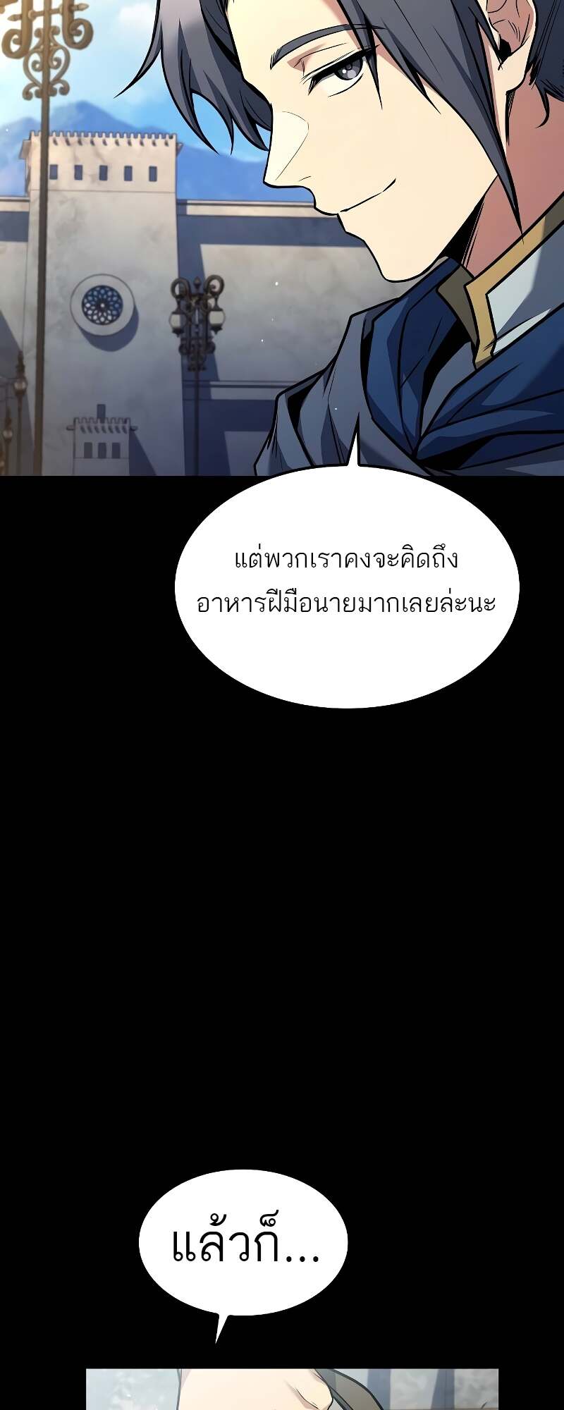 A Wizard’s Restaurant - หน้า 6