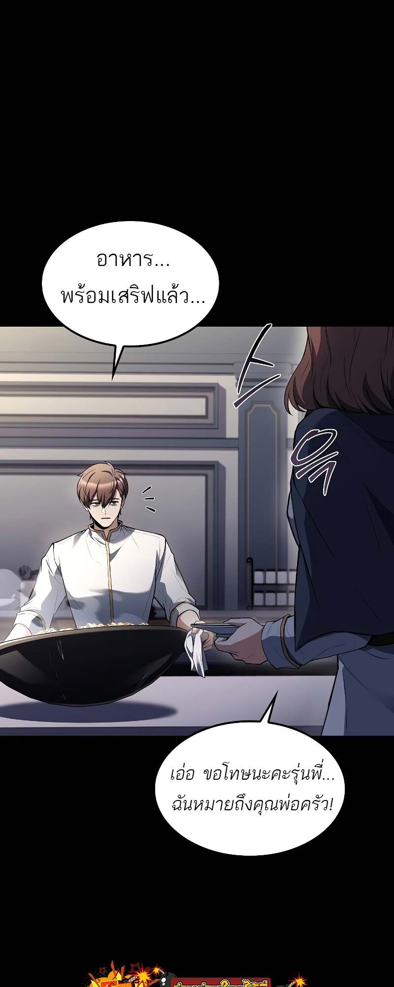 A Wizard’s Restaurant - หน้า 81