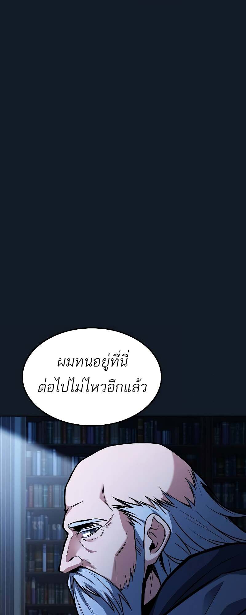A Wizard’s Restaurant - หน้า 91