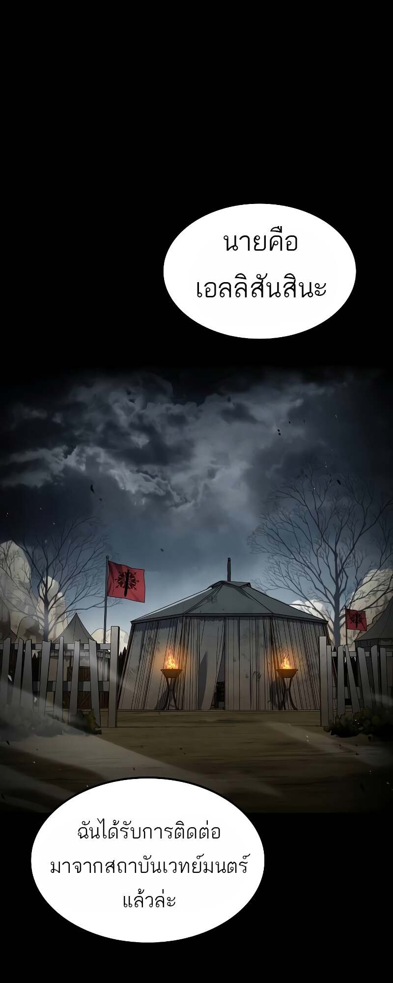 A Wizard’s Restaurant - หน้า 10