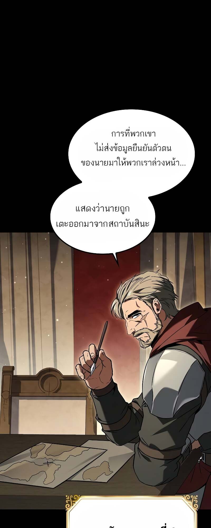 A Wizard’s Restaurant - หน้า 11