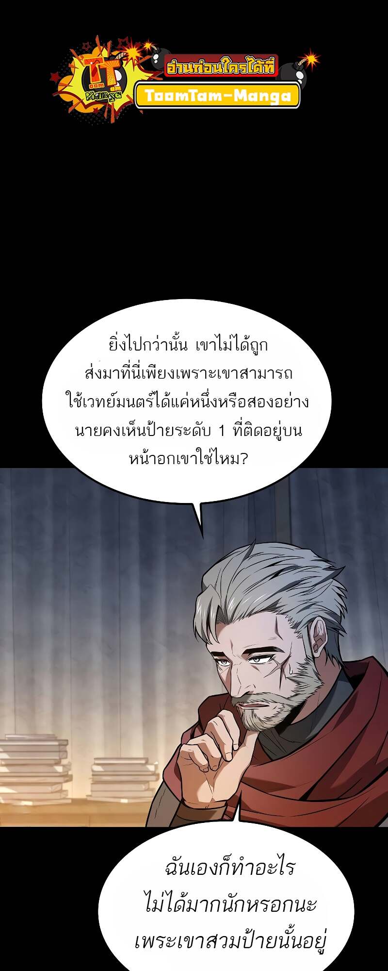 A Wizard’s Restaurant - หน้า 20