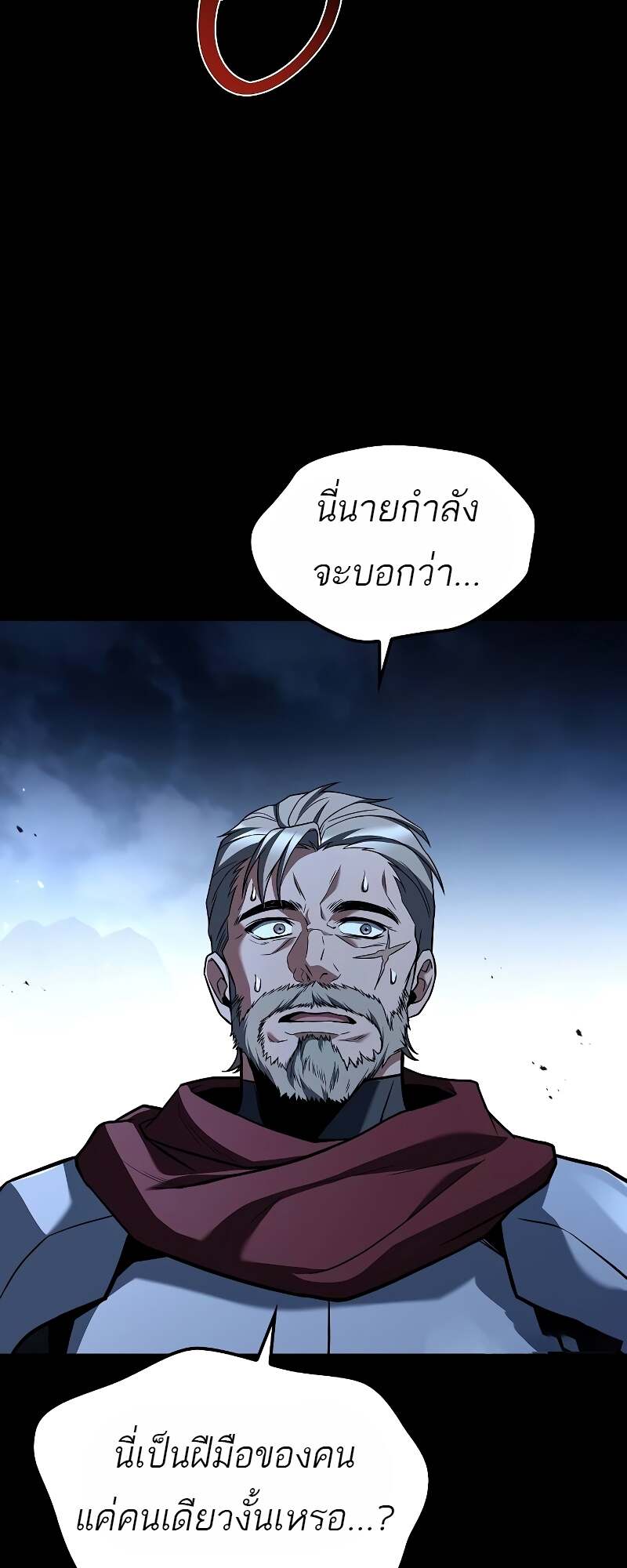A Wizard’s Restaurant - หน้า 26