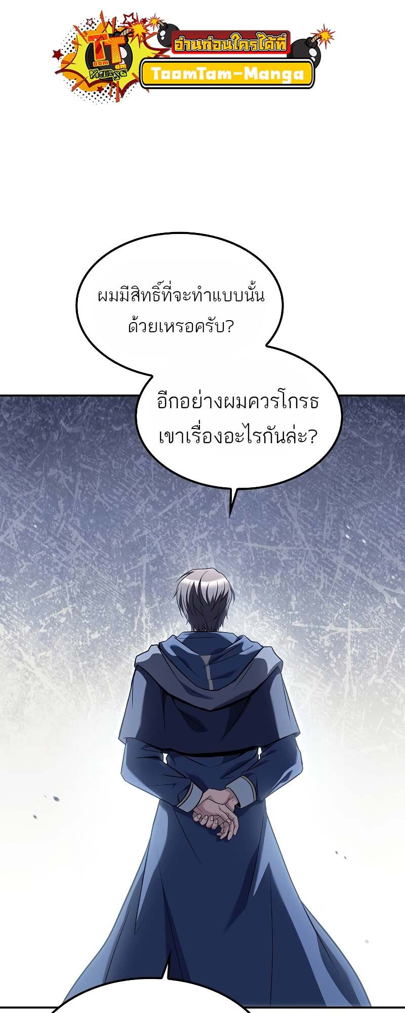 A Wizard’s Restaurant - หน้า 31