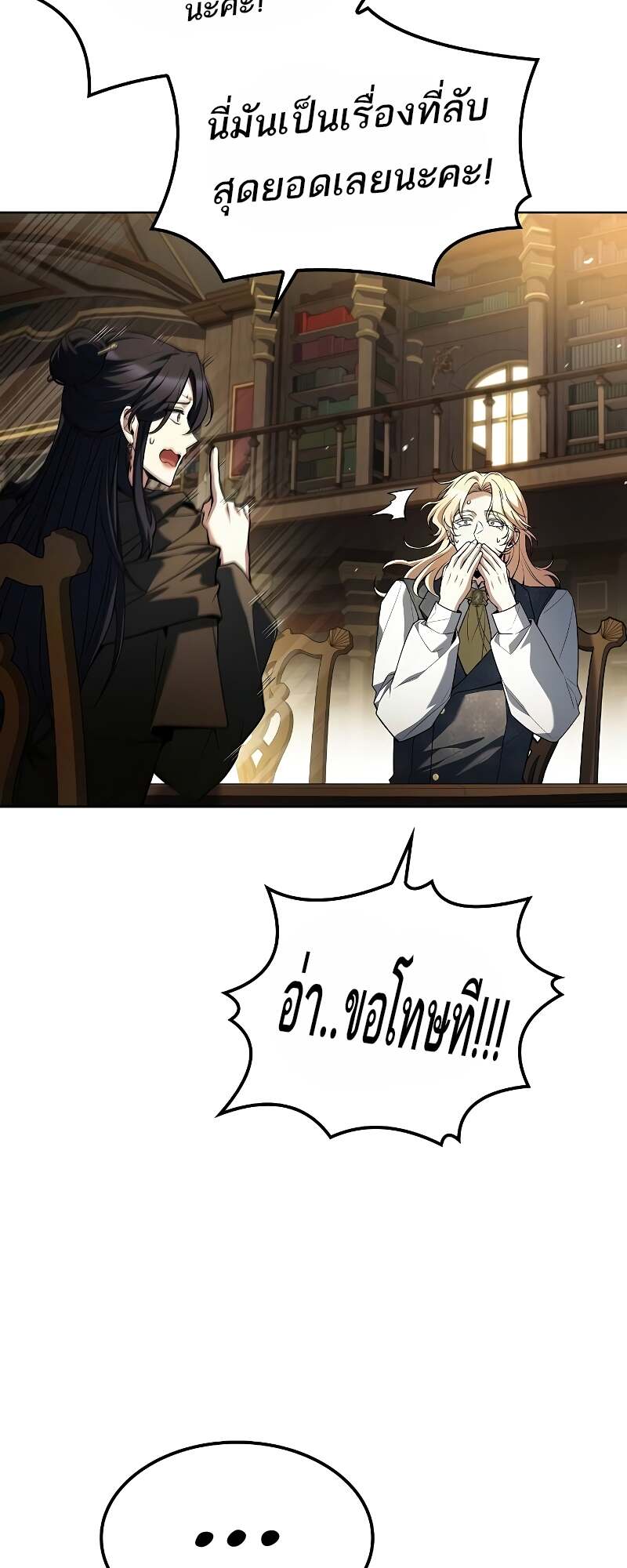 A Wizard’s Restaurant - หน้า 42